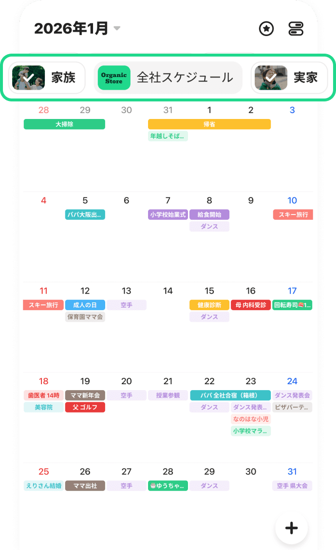 フィルターでカレンダー切り替え
