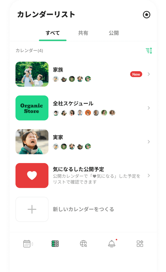 共有カレンダーを複数管理