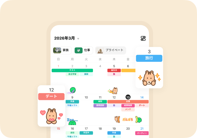 ティムのステッカーが使われたカレンダー画面