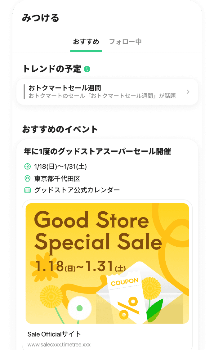 イベント発見