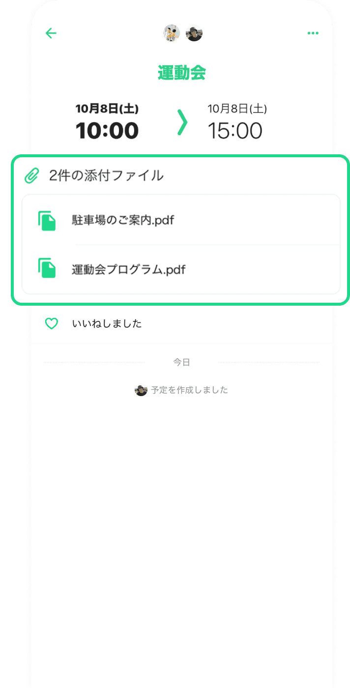 ファイル添付