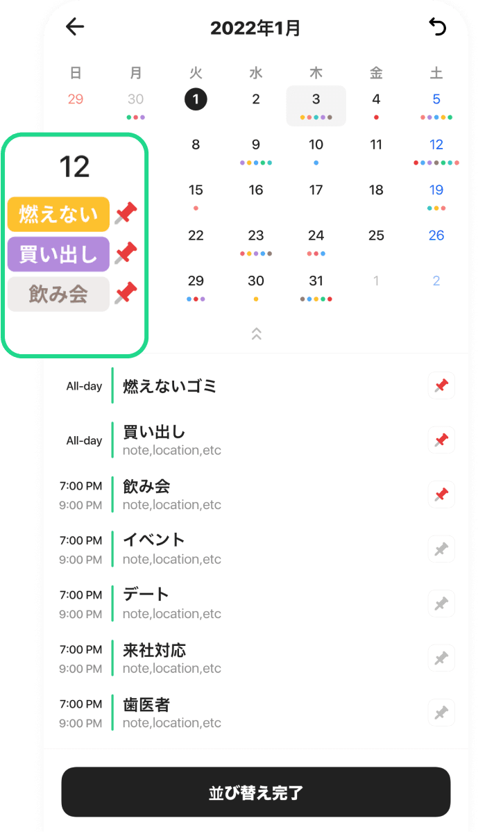 並び替え