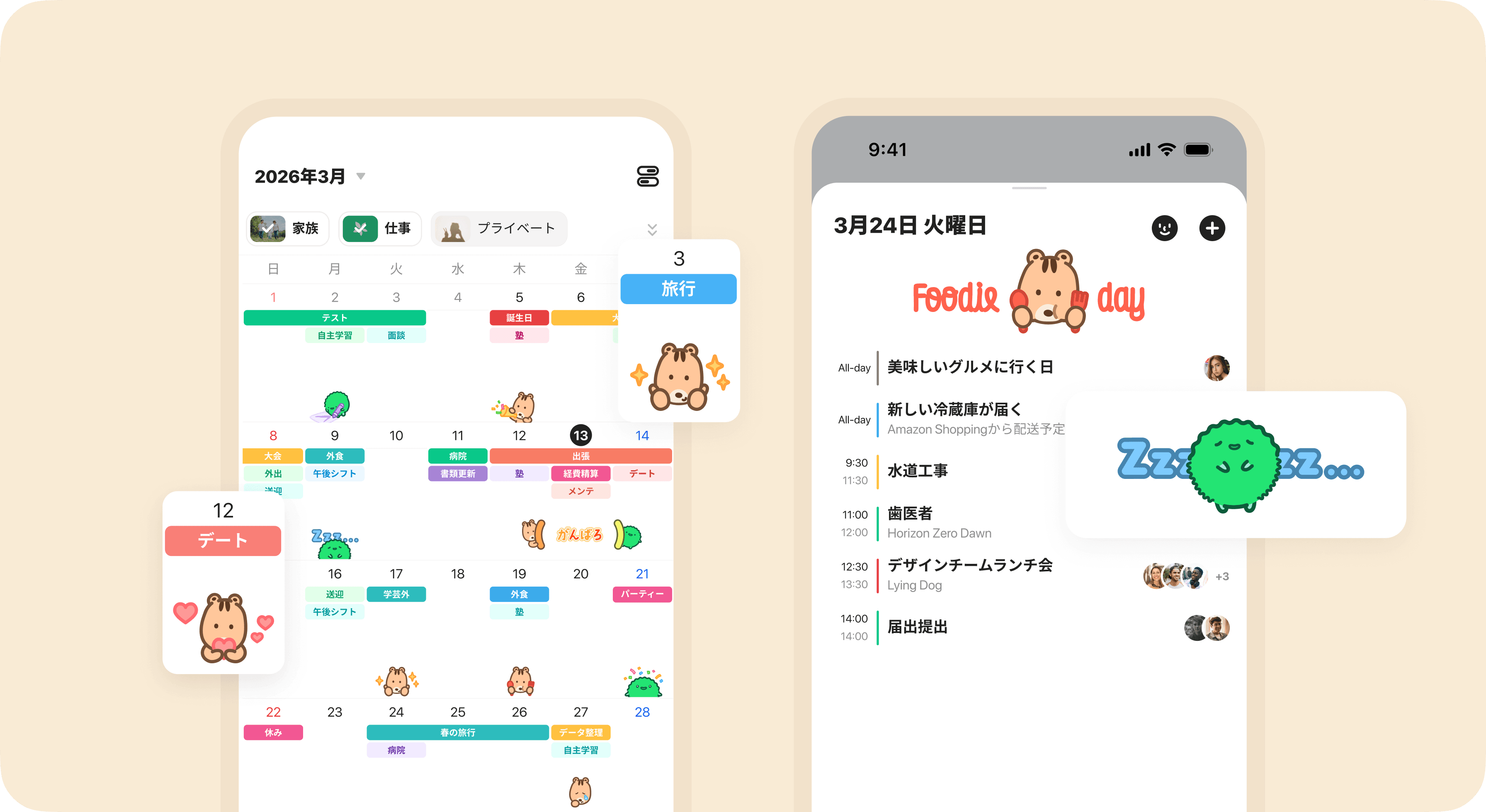 ティムとフィトンのステッカーが使われたカレンダー画面