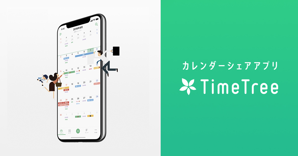 TimeTree（タイムツリー）｜予定の共有と相談がおどろくほど簡単に